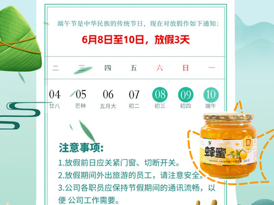 芯源创2024年端午节放假安排