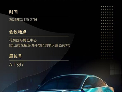 2026 ALE——芯源创携汽车照明LED 驱动解决方案亮相